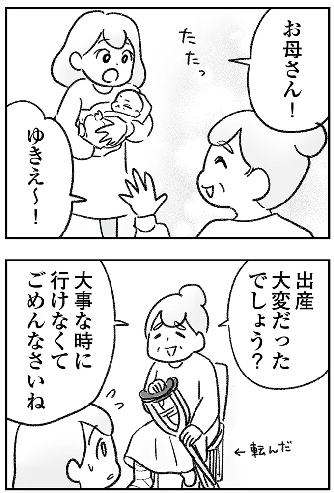 お母さん!
