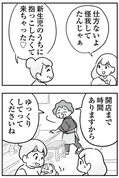 ゆっくりしてってくださいね