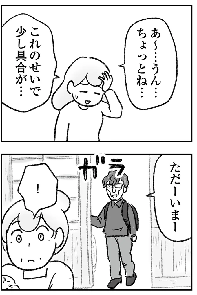 ちょっとね…