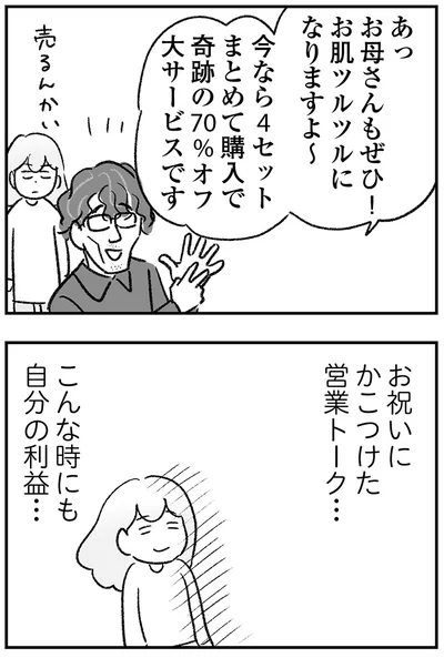 こんなときにも自分の利益…