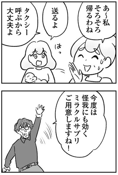 そろそろ帰るわね