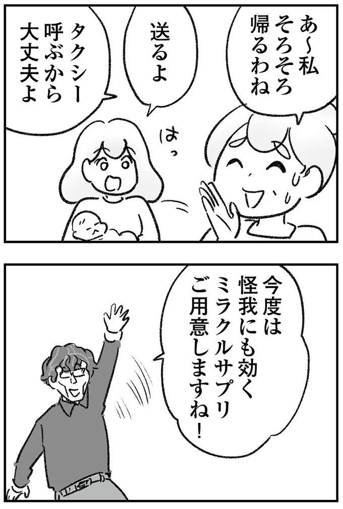 そろそろ帰るわね