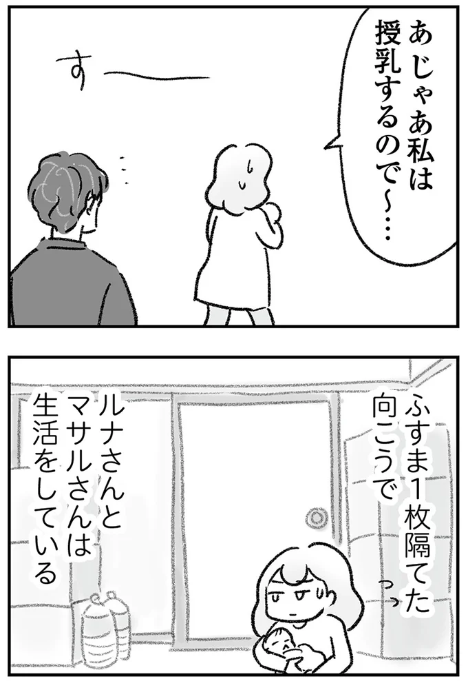 ふすま1枚隔てた向こうで
