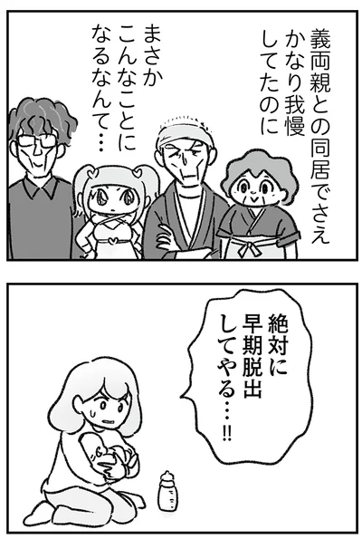 早期脱出してやる