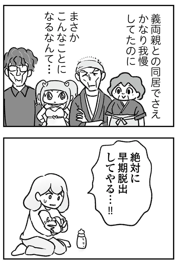 早期脱出してやる