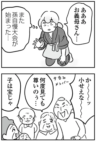孫自慢退会が始まった…