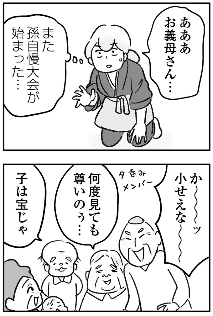 孫自慢退会が始まった…