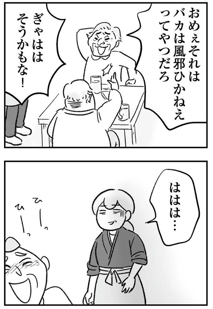 ははは…