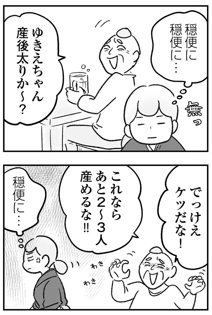 穏便に…