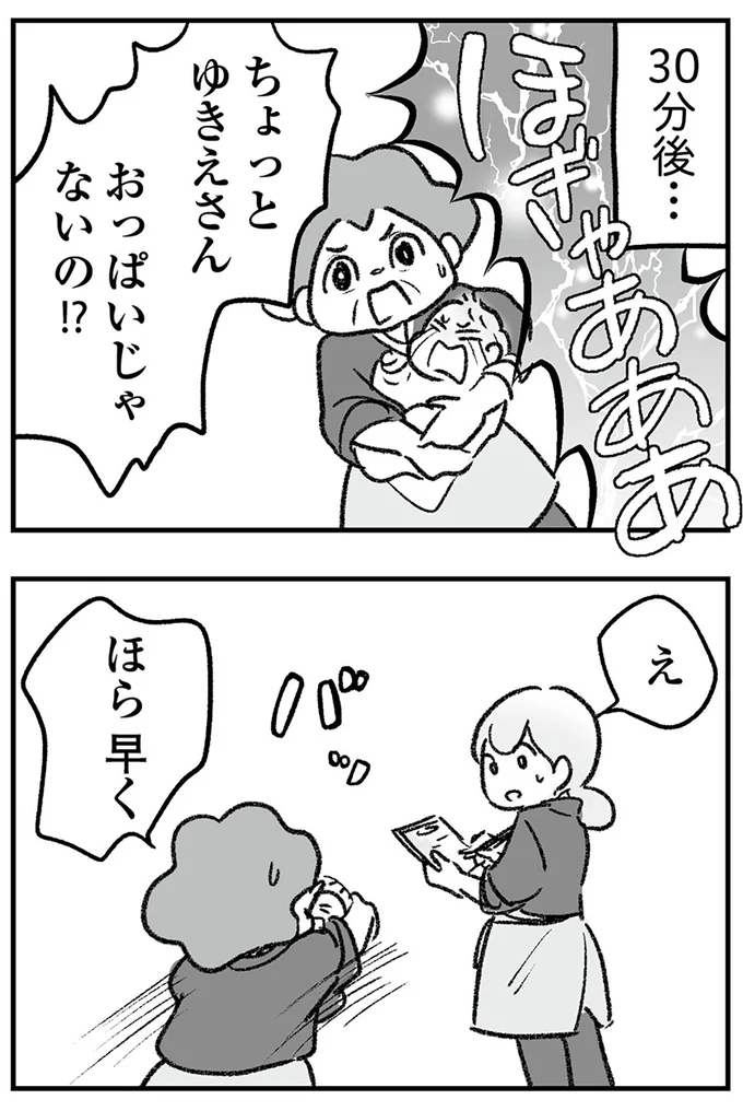 30分後