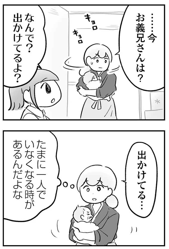 出かけてる…