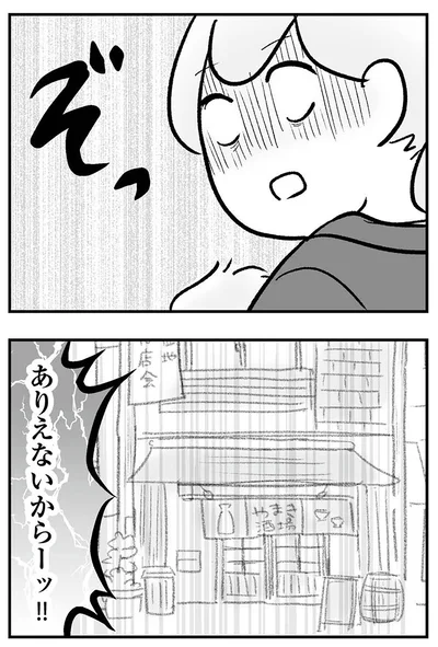 あり得ないからーッ!!