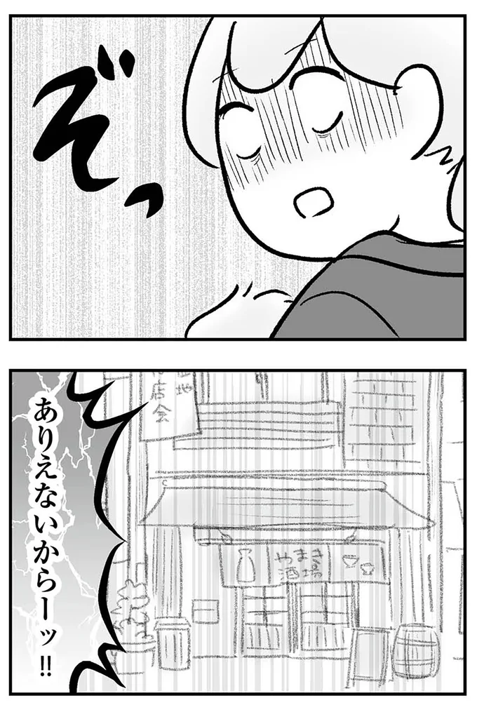 あり得ないからーッ!!