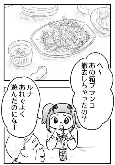 撤去しちゃったの？