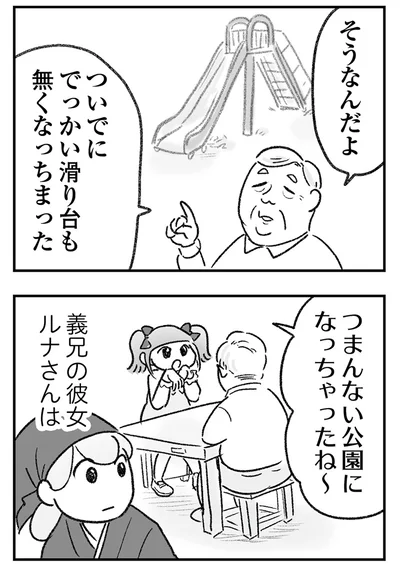 つまんない公園になっちゃったね～