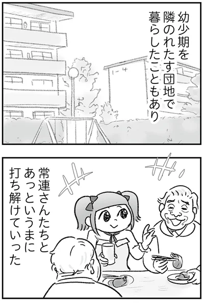 あっという間に打ち解けていった