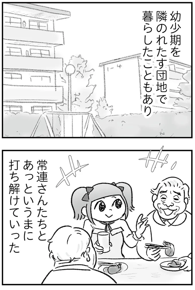 あっという間に打ち解けていった