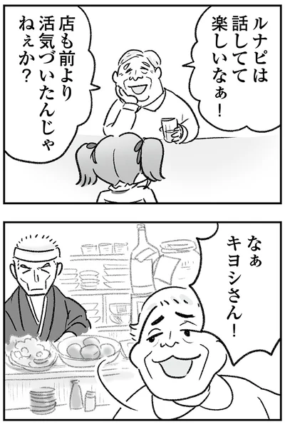 話してて楽しいなぁ！