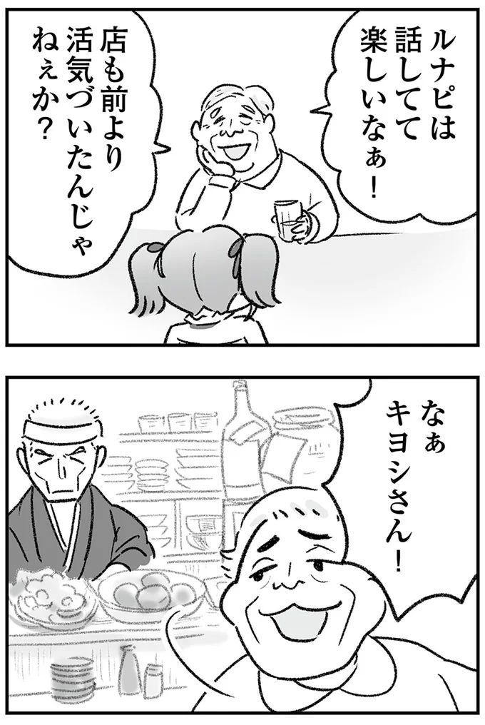 話してて楽しいなぁ!