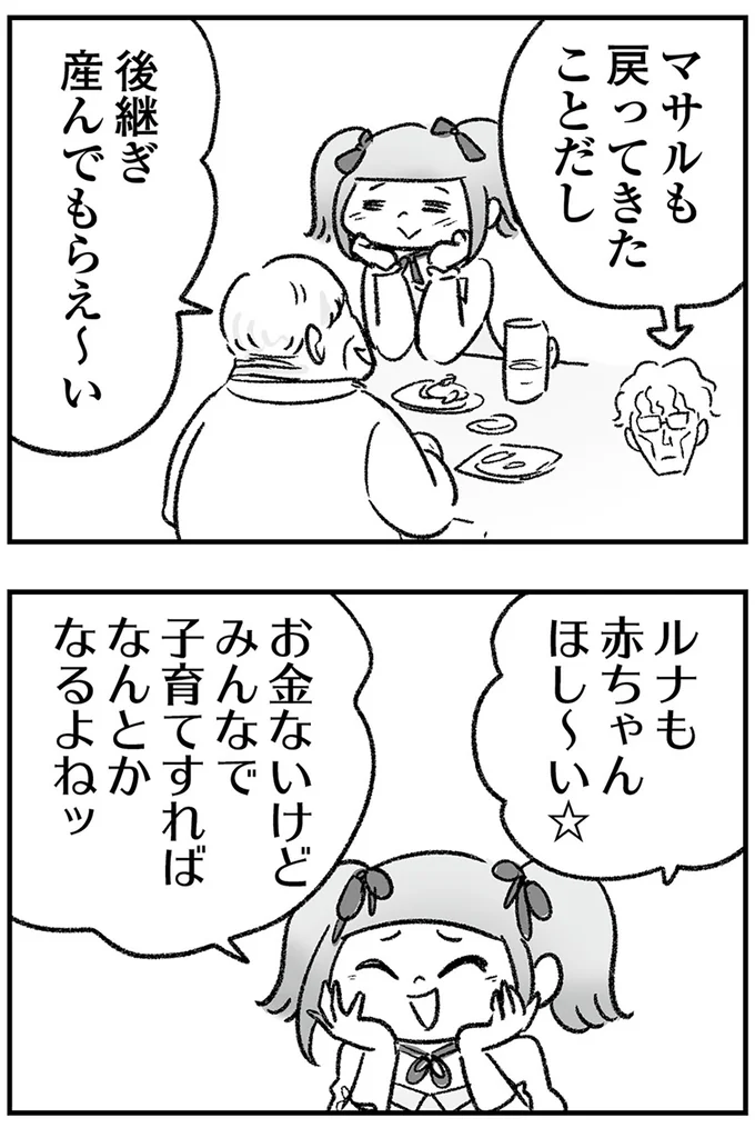 赤ちゃんほし~い