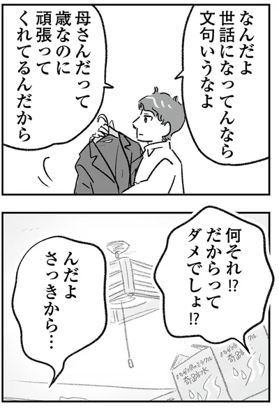 文句言うなよ