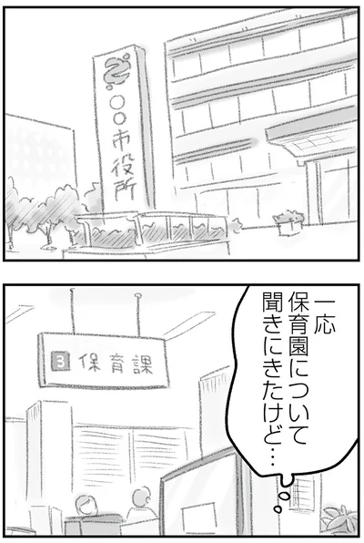 保育園について聞きに来たけど