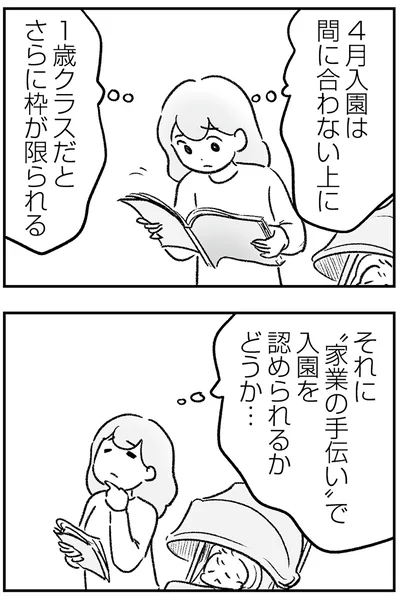 入園を認められるかどうか…