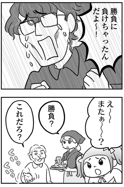 勝負？