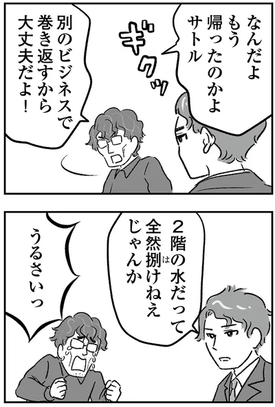 うるさいっ