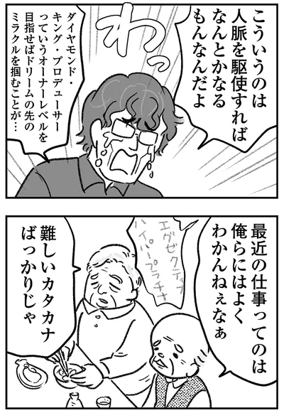 なんとかなるもんなんだよ