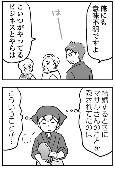 俺にも意味不明ですよ