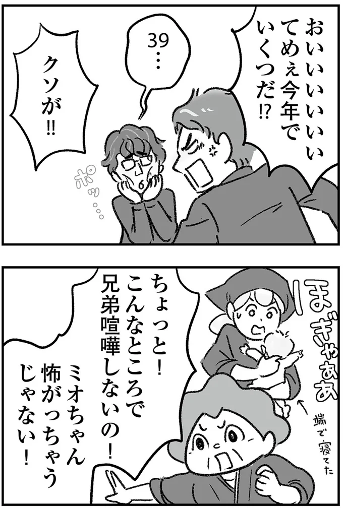 喧嘩しないの！