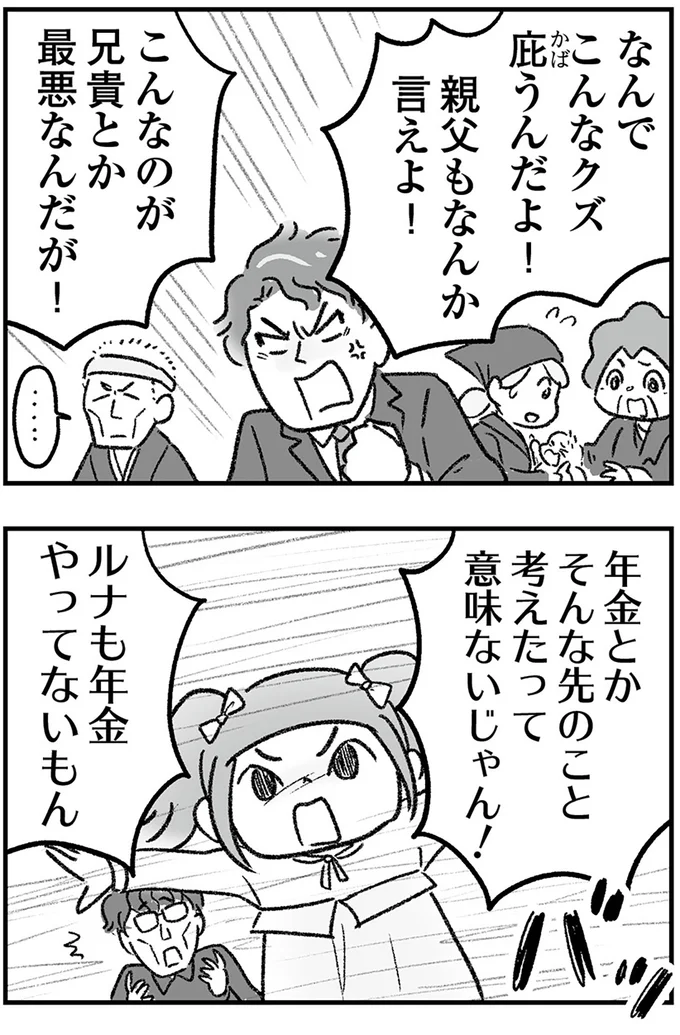 年金やってないもん