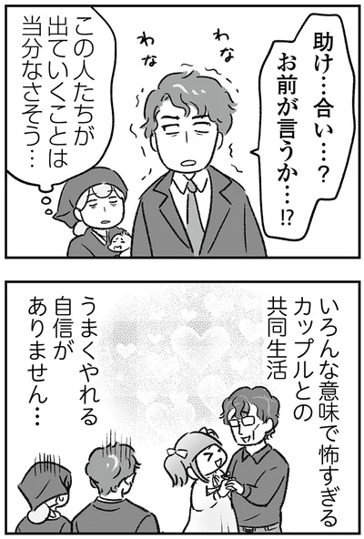 うまくやれる自信がありません…