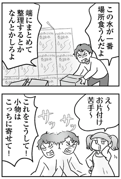 お片付け苦手～
