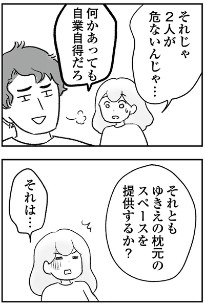 自業自得だろ