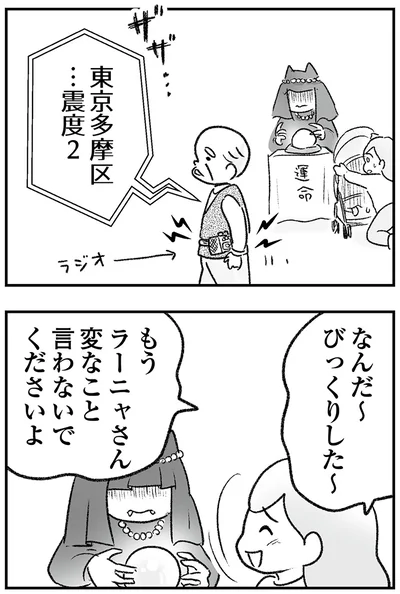 びっくりした～