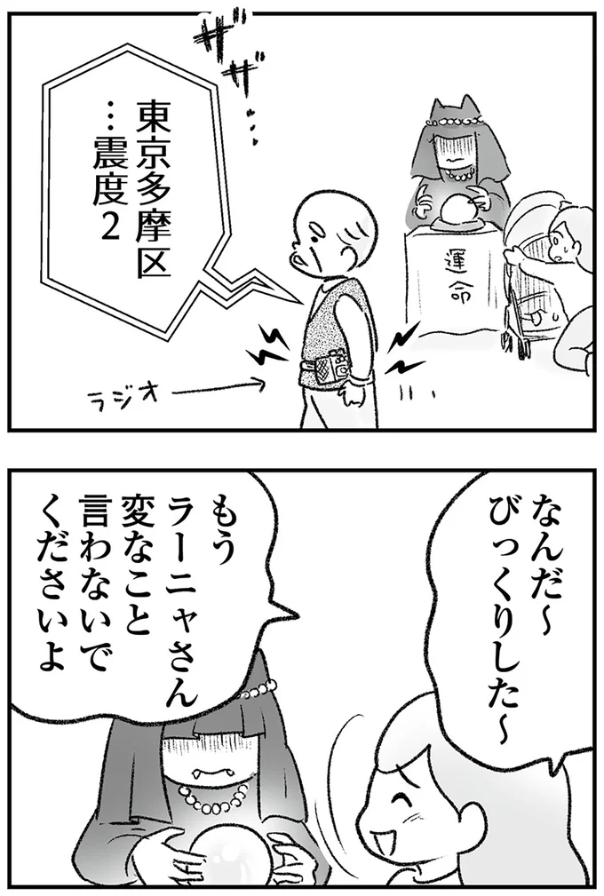 びっくりした～