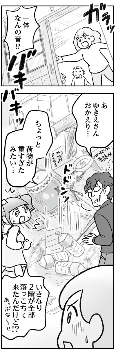 なんの音!?