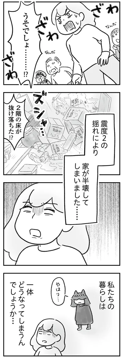 嘘でしょ…!?