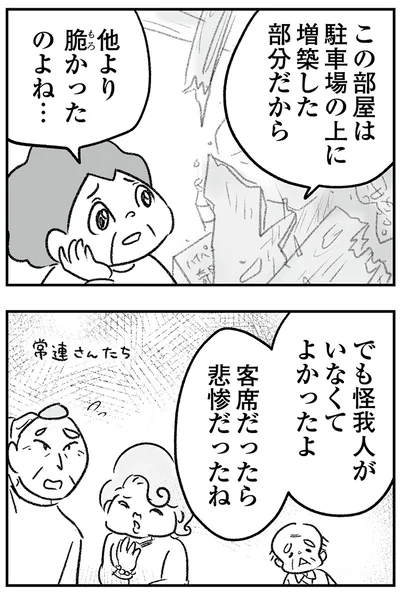 他より脆かったのよね