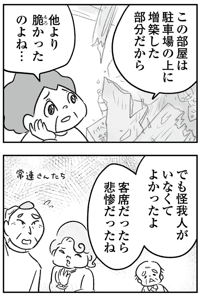 他より脆かったのよね