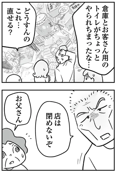 店は閉めないぞ