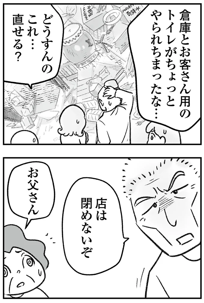 店は閉めないぞ