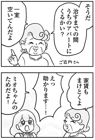 うちのアパートにくるかい？