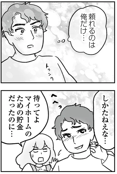 しかたねぇな…