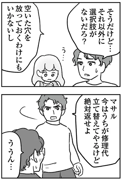 絶対返せよ