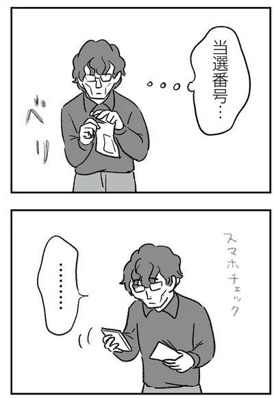 当選番号