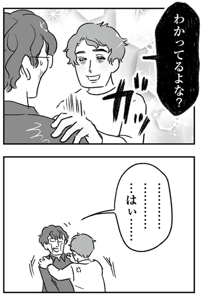 わかってるよな？
