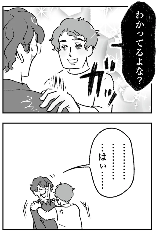 わかってるよな？